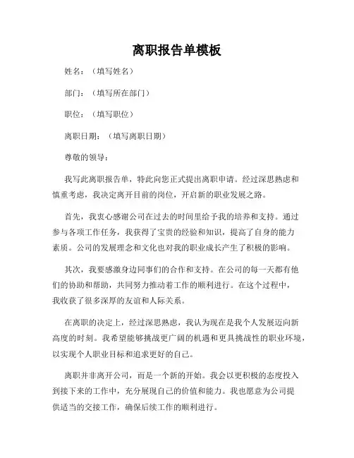 离职报告单模板