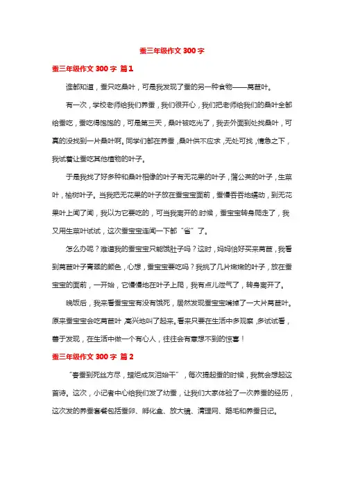 蚕三年级作文300字