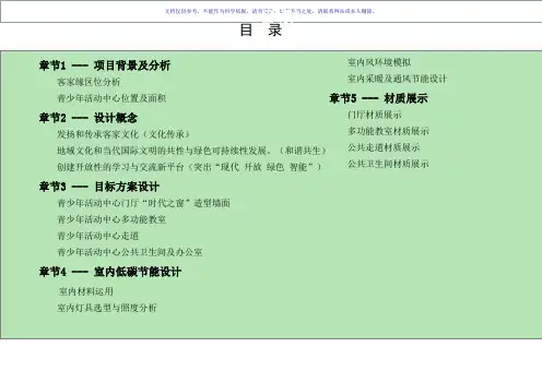 青少年文化中心室内设计课件
