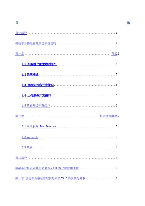 机动车合格证管理信息系统说明