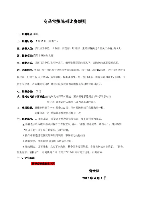 超市常规陈列竞赛规则