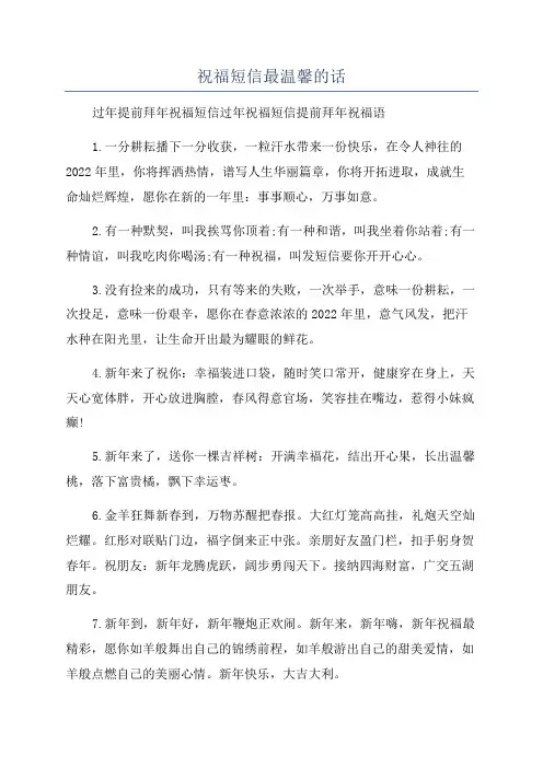 祝福短信最温馨的话