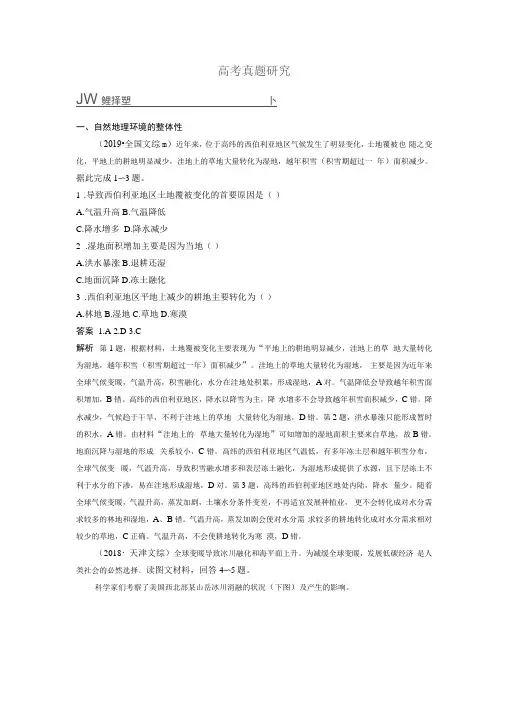 自然地理环境的整体性和差异性高考真题