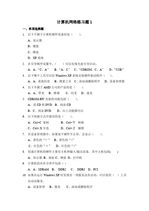 计算机网络练习题1