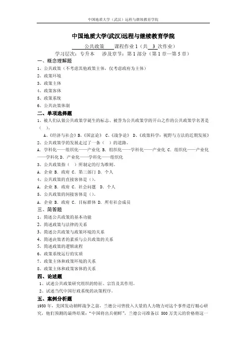 公共政策阶段性作业1