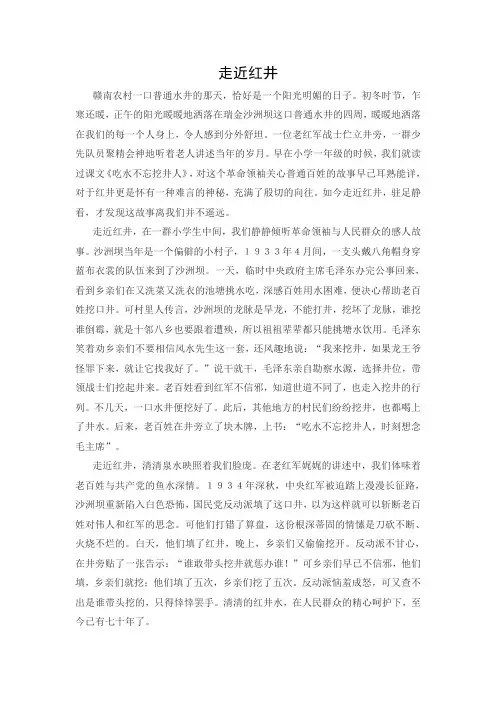 文档4：走近红井
