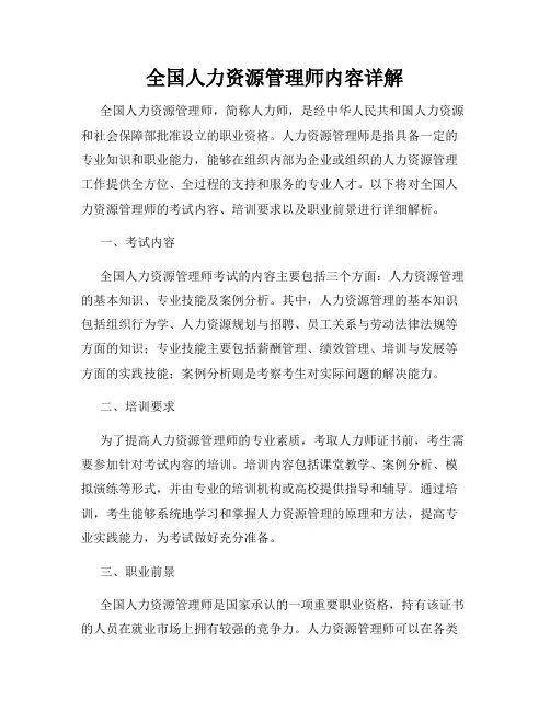 全国人力资源管理师内容详解