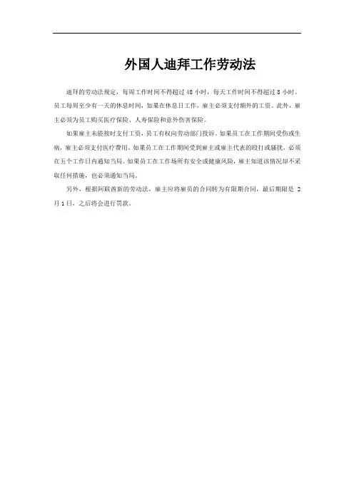 外国人迪拜工作劳动法