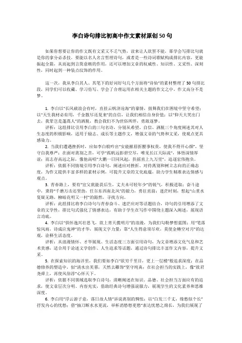 李白诗句排比作文素材