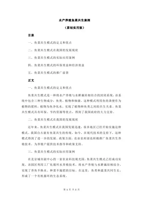 水产养殖鱼菜共生案例