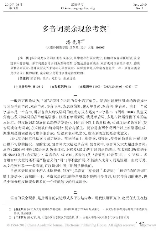 多音词羡余现象考察
