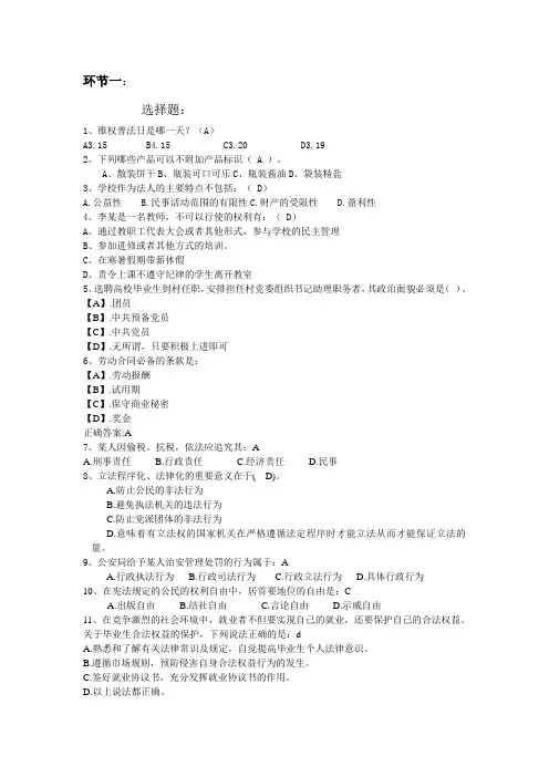 权益知识竞赛题目最终版