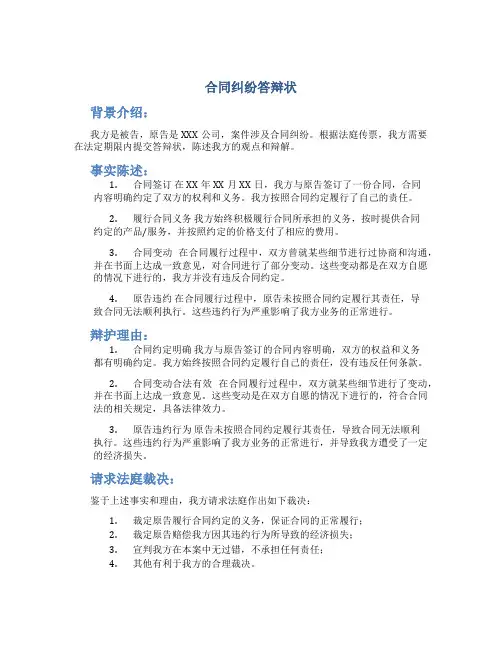 合同纠纷答辩状