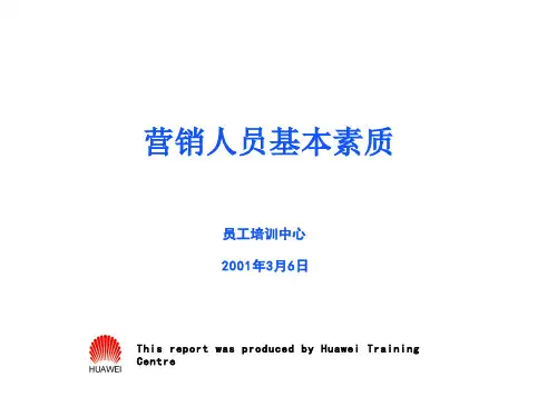 华为的营销人员培训教材-67页