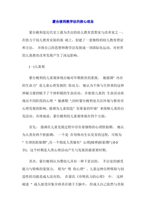 蒙台梭利教学法的核心理念