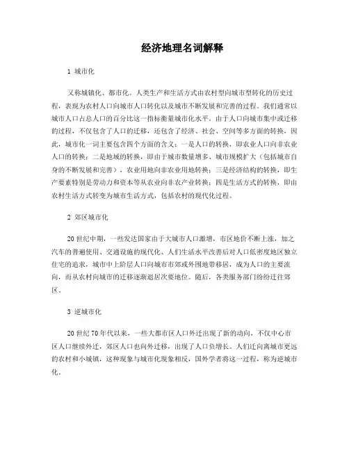 经济地理名词解释