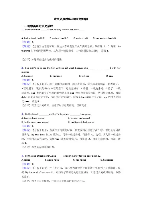 过去完成时练习题(含答案)