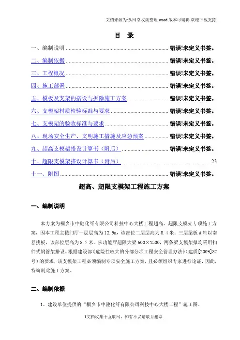 科技中心大楼工程超高、超限支模架工程施工方案