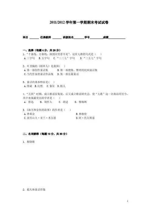 (完整word版)《儿童文学》期末试卷及答案,推荐文档