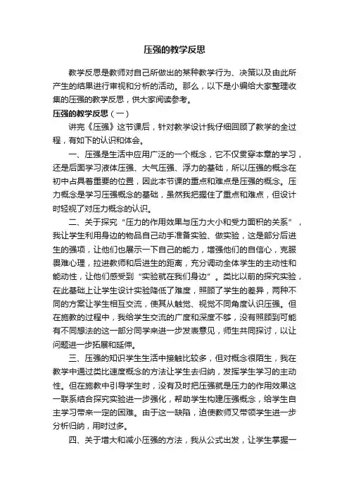 压强的教学反思