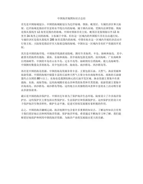 中国海洋地图知识点总结