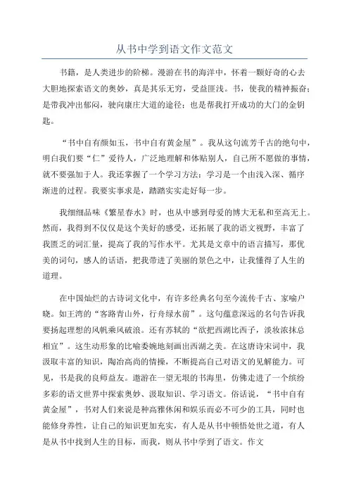 从书中学到语文作文范文