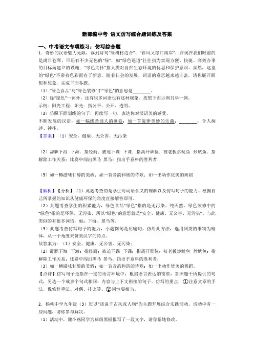 新部编中考 语文仿写综合题训练及答案