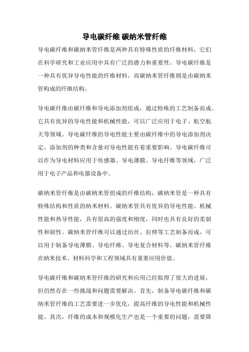 导电碳纤维 碳纳米管纤维