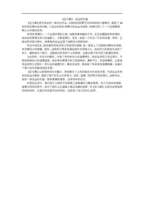 《红与黑》读后感