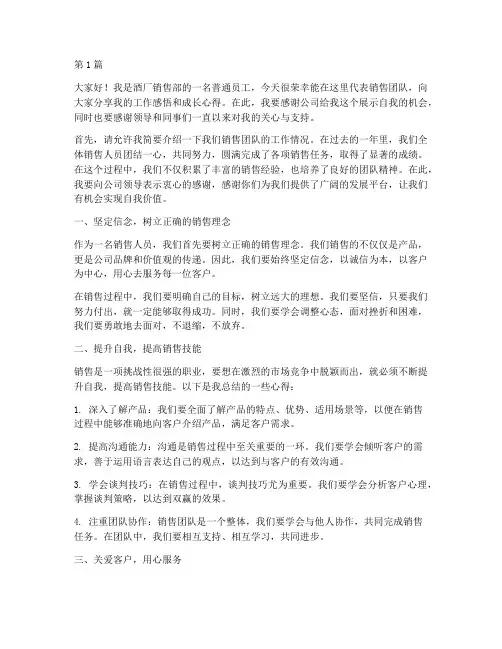 酒厂销售优秀员工发言稿(3篇)