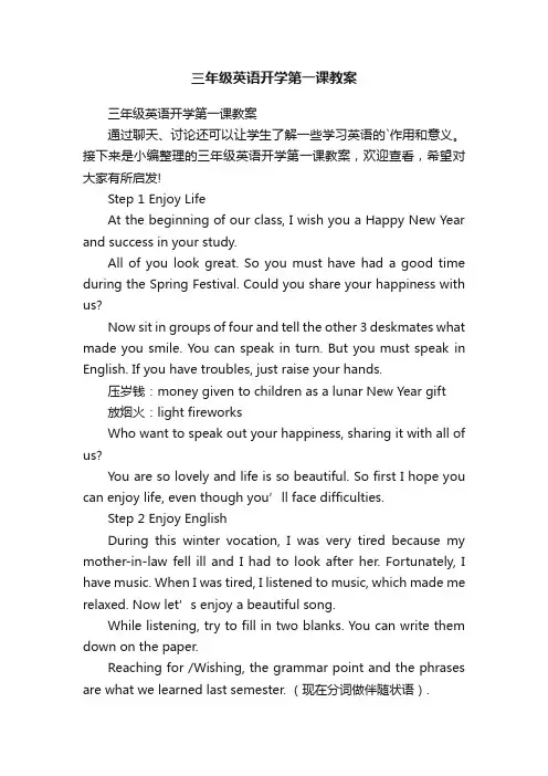 三年级英语开学第一课教案