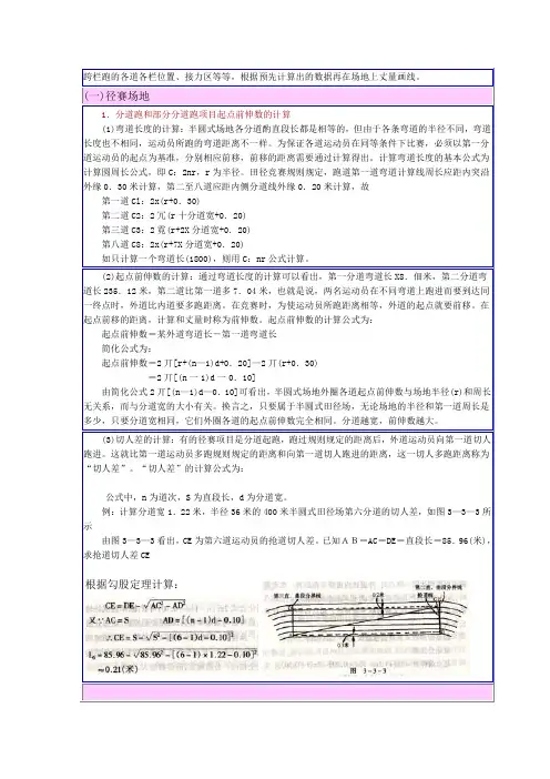 田径场地画法