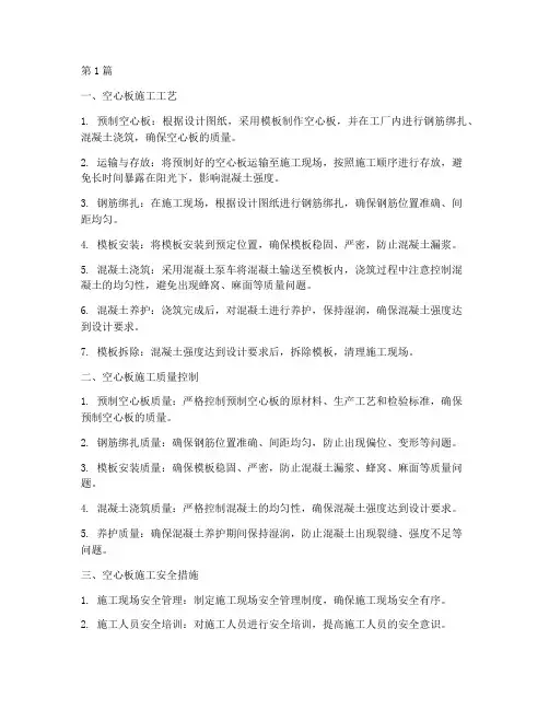 空心板施工工程(3篇)