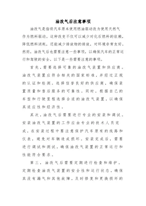 油改气后注意事项