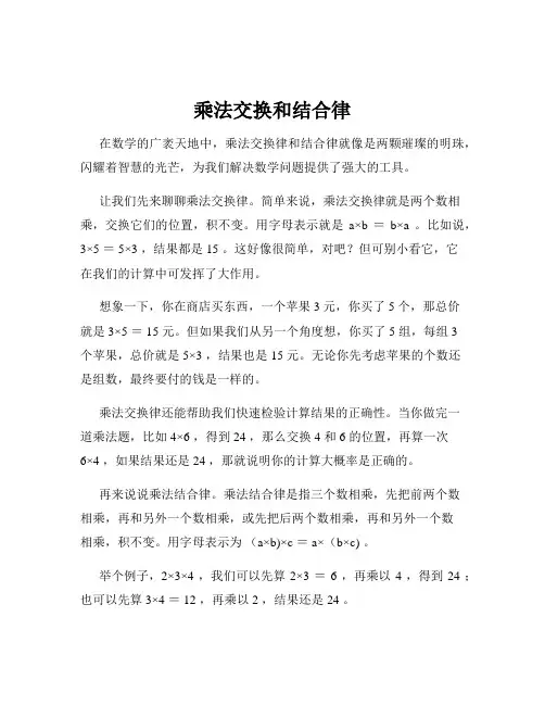 乘法交换和结合律