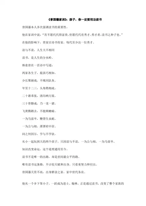 《曾国藩家训》：孩子,你一定要用功读书  