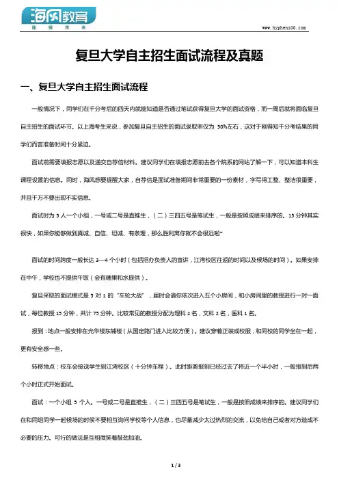 复旦大学自主招生面试流程及真题