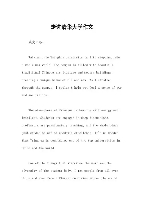 走进清华大学作文