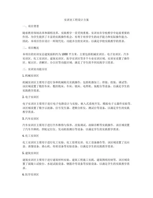 实训室工程设计方案