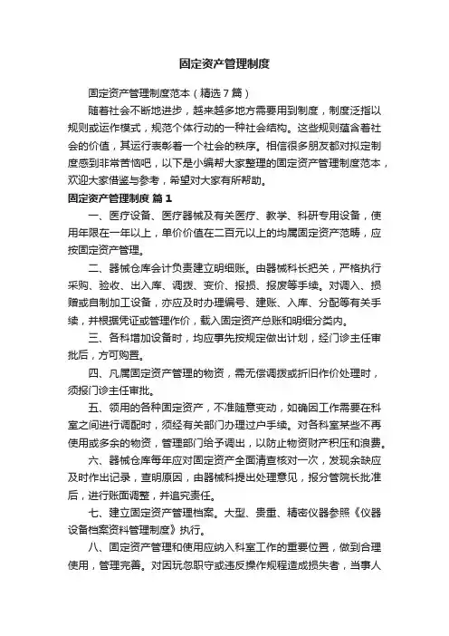 固定资产管理制度