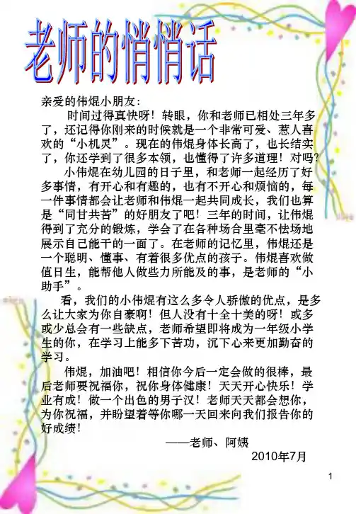大班幼儿成长寄语ppt课件