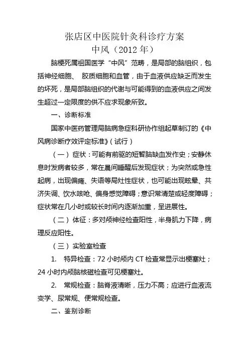 中风(脑梗塞)诊疗方案范文