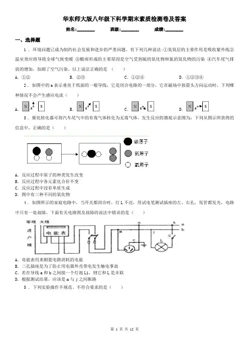 华东师大版八年级下科学期末素质检测卷及答案