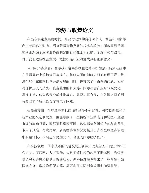 形势与政策论文