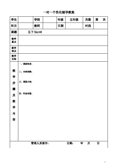 广州5下英语 U8讲义