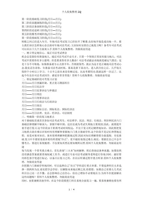 司法考试五阶段复习计划法(完美版)