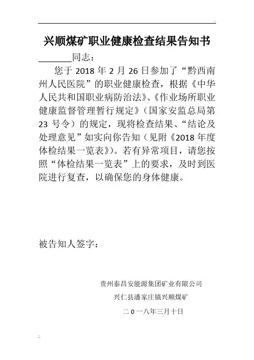 职业健康检查结果书面告知书