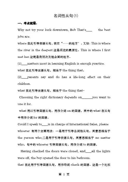 高考英语一轮复习名词性从句复习含解析新人教版必修