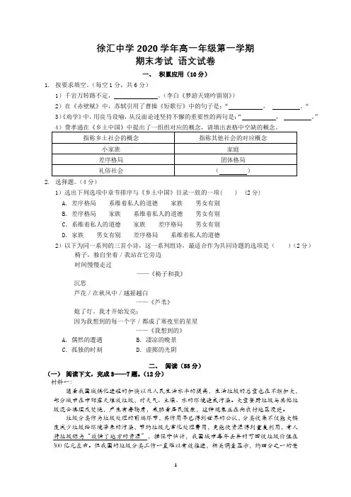 上海市徐汇区2020-2021学年高一上学期期末考试语文试卷