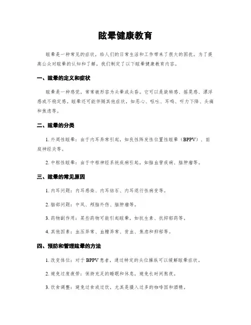 眩晕健康教育